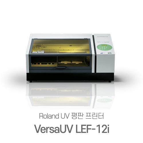 롤랜드 12인치 출력 UV프린터 LEF-12i UV 스티커